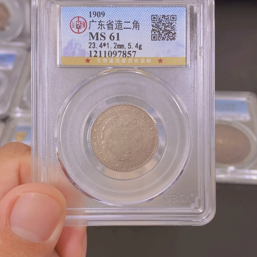 银公博评级广东省造二角宣统龙7857