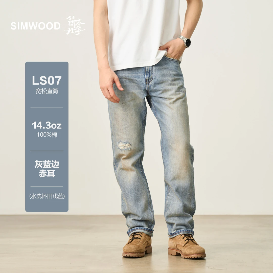SIMWOOD/简木丹宁【LS07宽松直筒】14.3盎司灰蓝赤耳牛仔裤SO230174