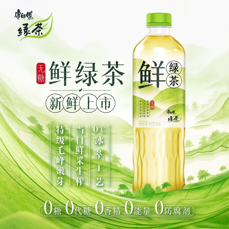 【鲜茶上市】康师傅鲜绿茶500ml无糖鲜绿茶夏日解渴原味茶饮料