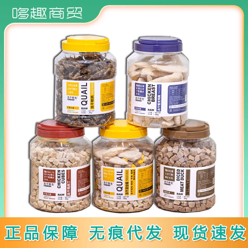 冻干鲜生犬猫通用冻干宠物零食幼猫犬鸡鸭肉粒鹌鹑大桶冻干零食