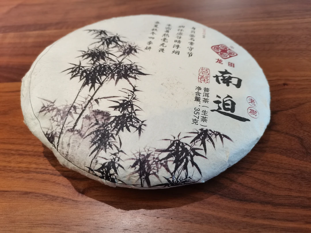 龙田 南迫 云南普洱生茶 357克 饼