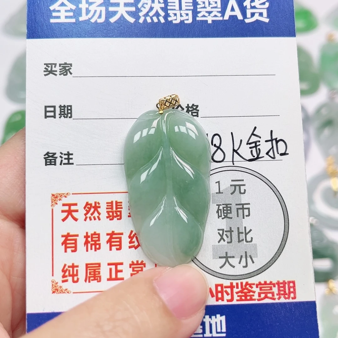 翡翠18K金镶嵌挂件