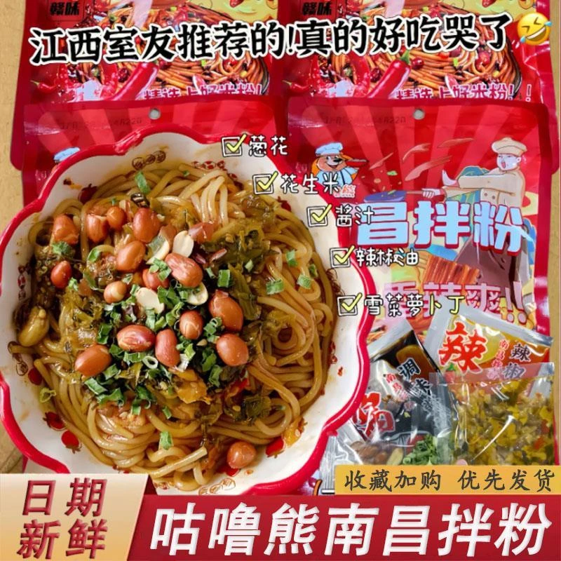 咕噜熊南昌拌粉煮食早餐夜宵江西风充饥味速食爆辣米粉地道赣味