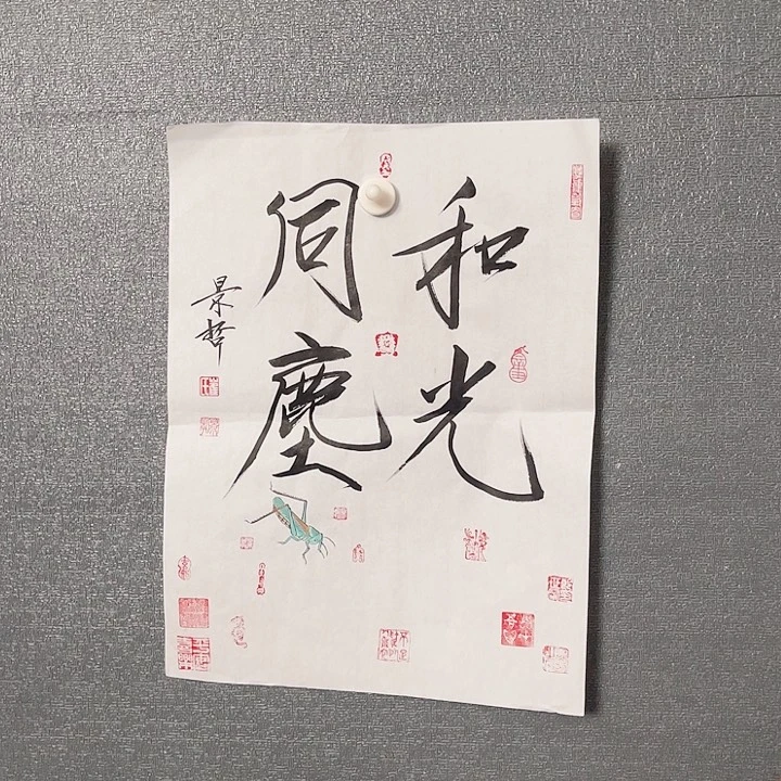 书法书画进万家精品