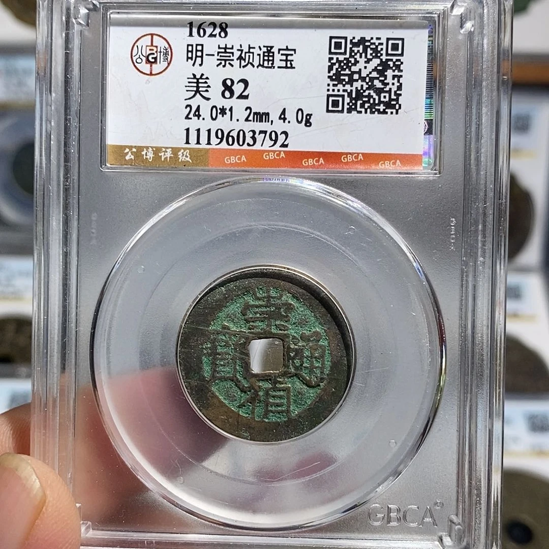 铜崇祯通宝福利～德胜