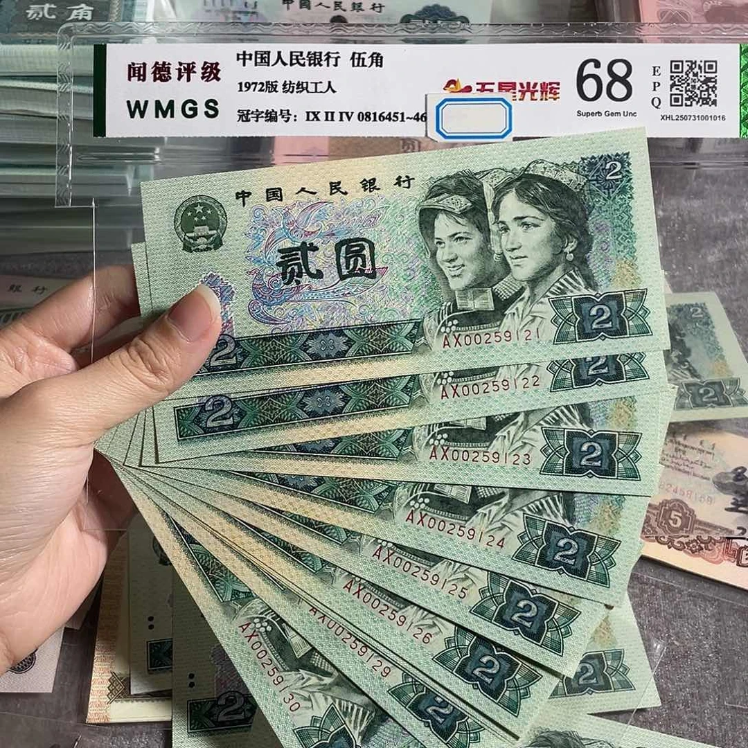 902元全新10张连号，号码无四七一标
