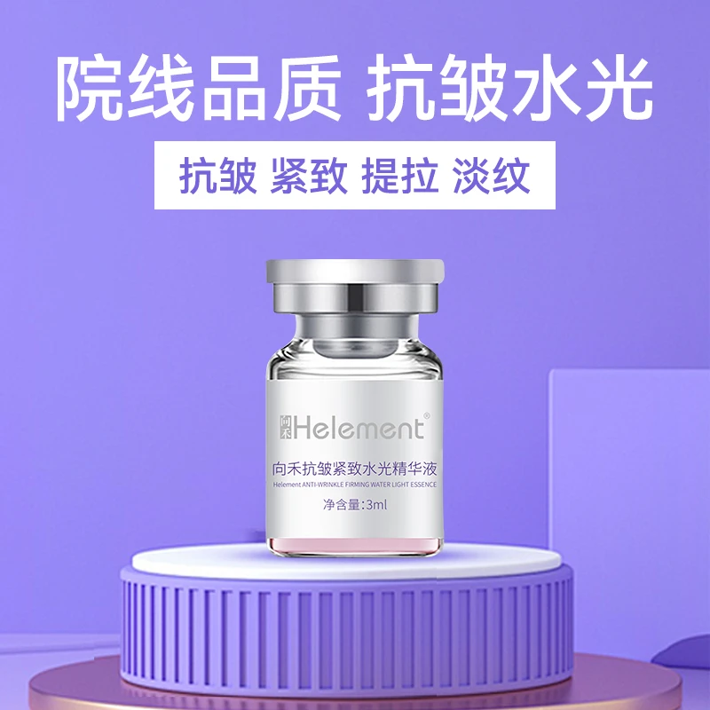 【福袋】向禾抗皱紧致水光精华液