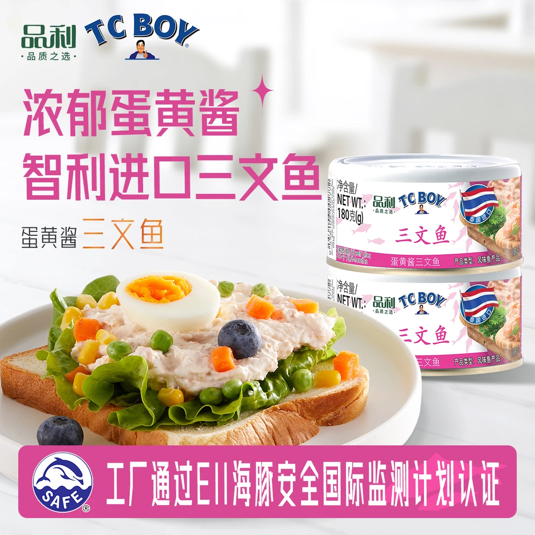 品利TC BOY蛋黄酱三文鱼罐头180g*3罐
