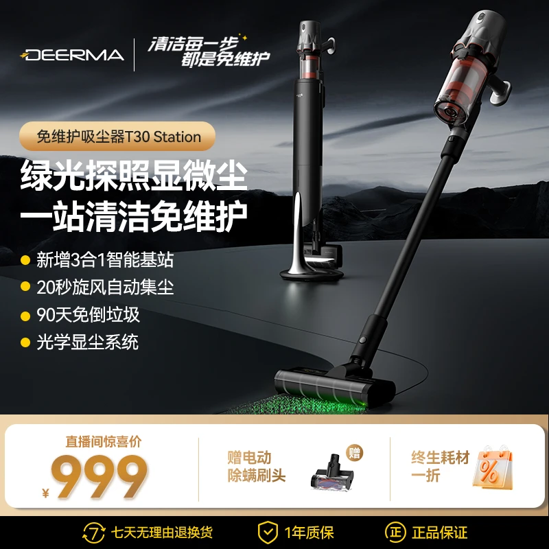 【补贴】德尔玛T30Station绿光显尘无线全自动集尘懒人吸尘器