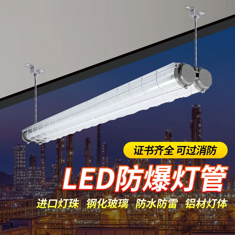 亚明仓库厂房防爆荧光灯照明灯管车间1.2m单管双管led应急防爆灯