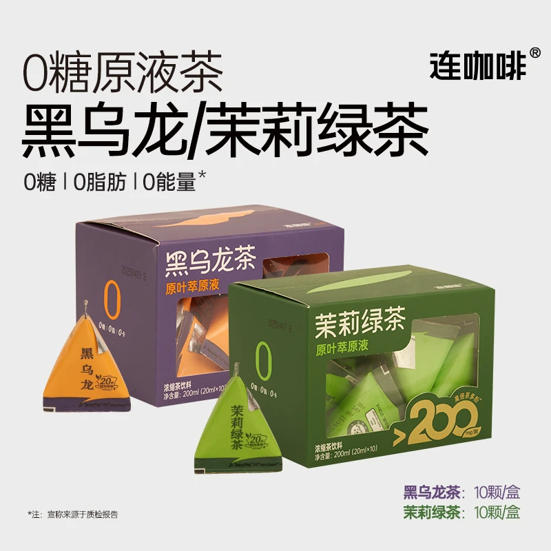 【达人专属】连咖啡原叶萃取浓缩茶饮料黑乌龙茶茉莉绿茶40/60颗