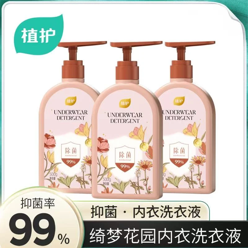 植护内衣专用洗衣液去污渍洗涤液洗衣液500g/瓶家用学生宿舍可用