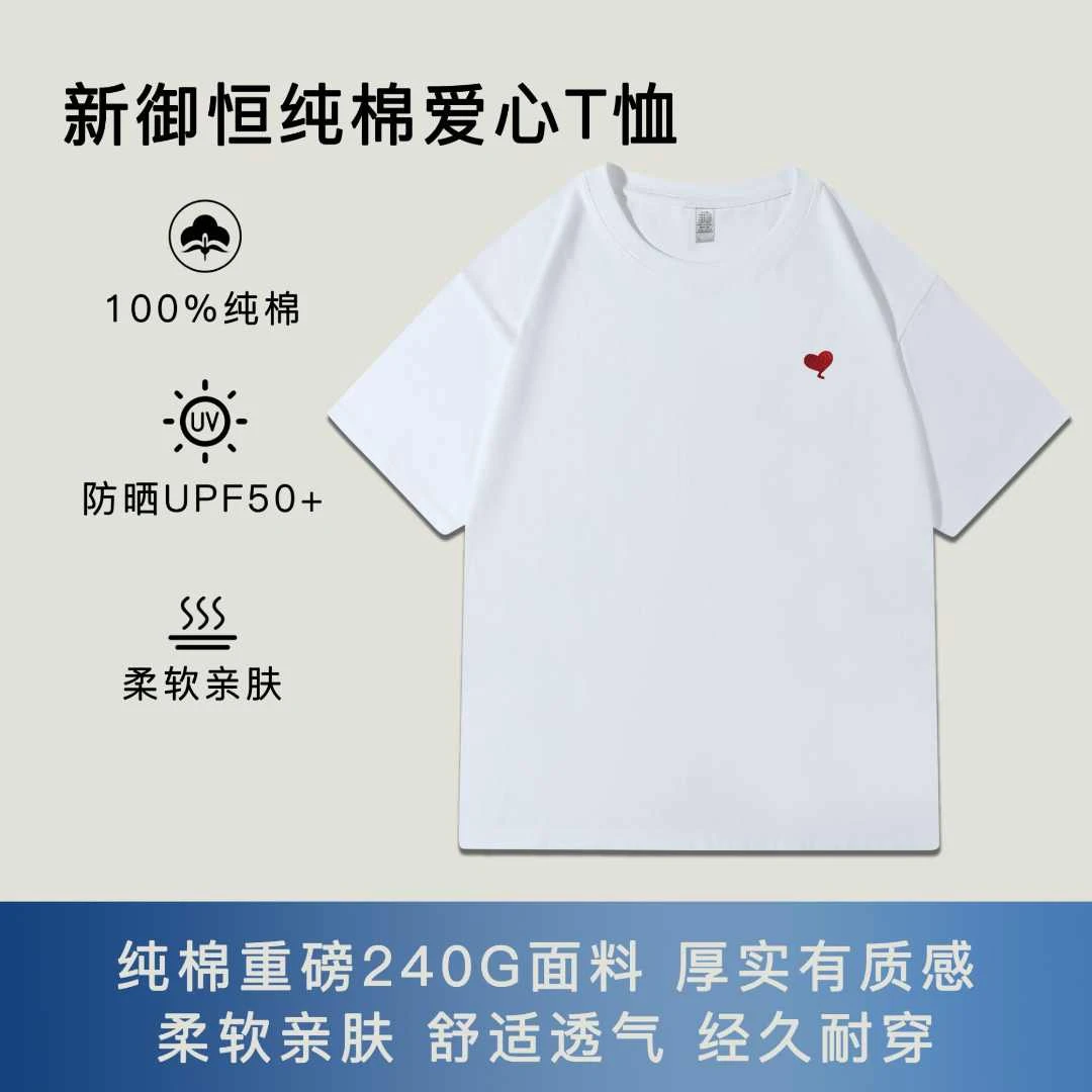 【雅君甄选】新御恒爱心刺绣T恤黑白两色