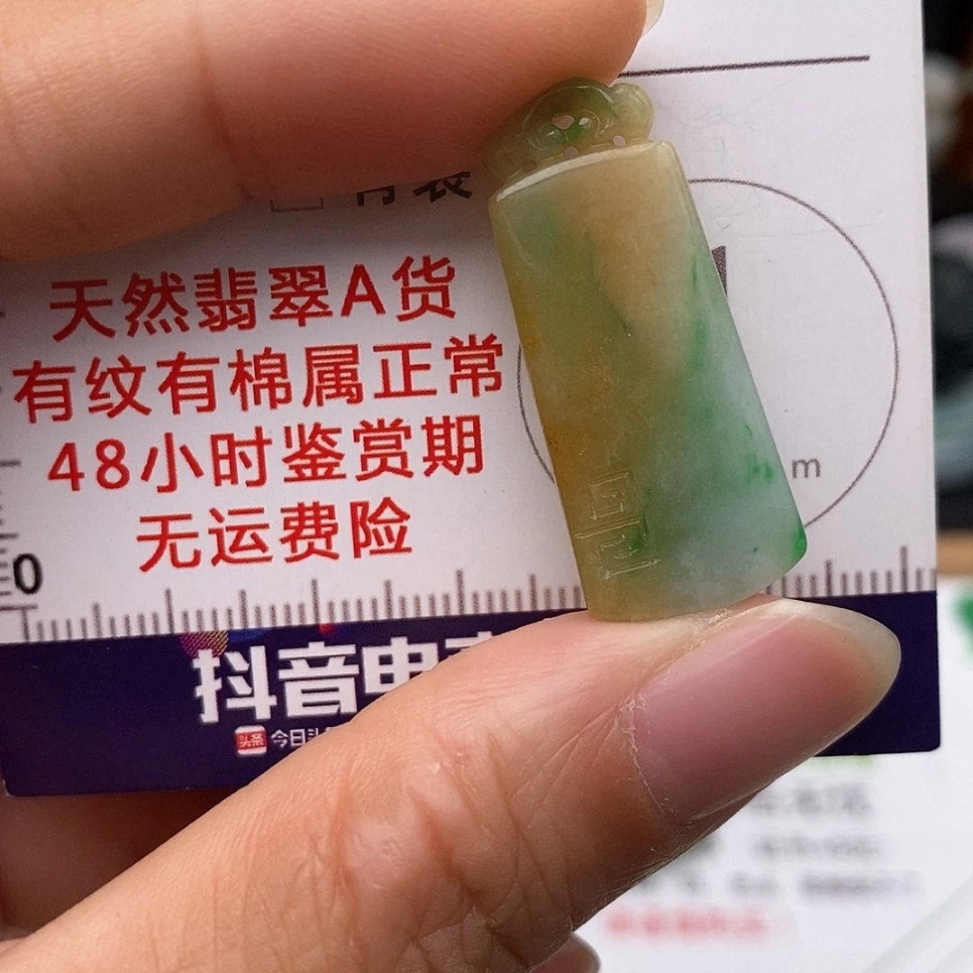 翡翠未镶嵌颈饰平安无事牌