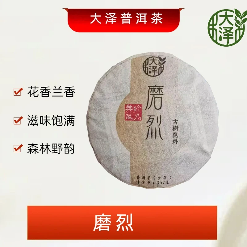 2014年 磨烈 生茶饼茶 357克