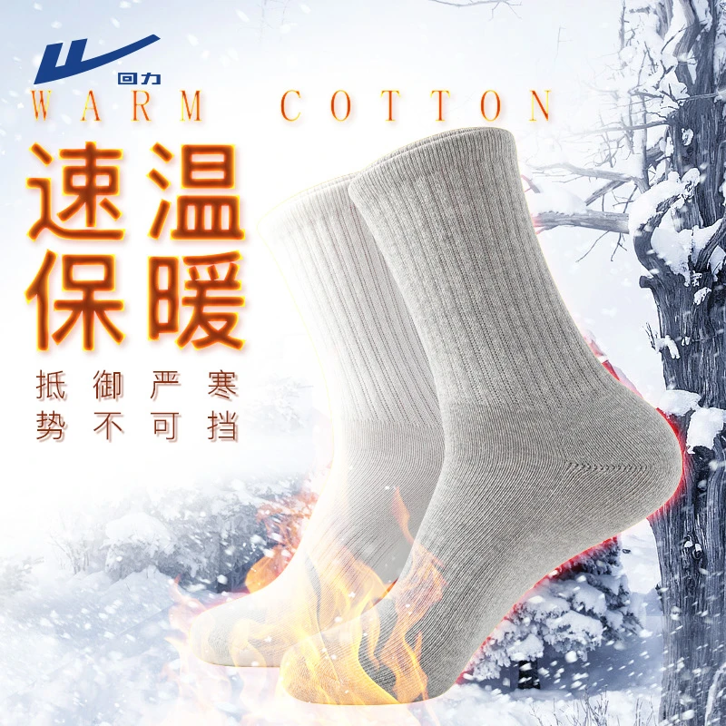 回力抗菌防臭厚袜子男秋冬季保暖中筒袜加绒加厚毛圈长筒袜男款