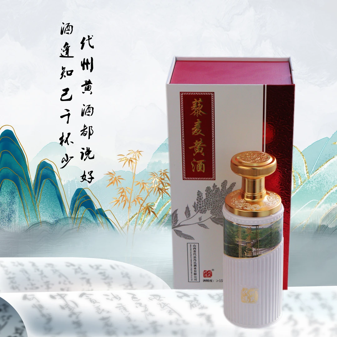 【代州黄酒冯氏】山西特产代县半甜型藜麦黄酒礼盒装500ml酒精15度