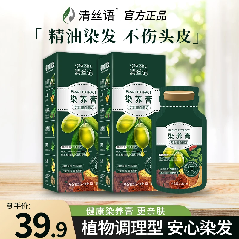 清丝语染养膏盖白发精油染自己在家染温和上色染发剂A