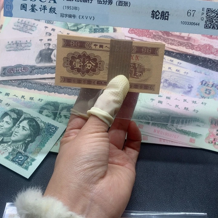 退市纸币全新旧票 一分 刀