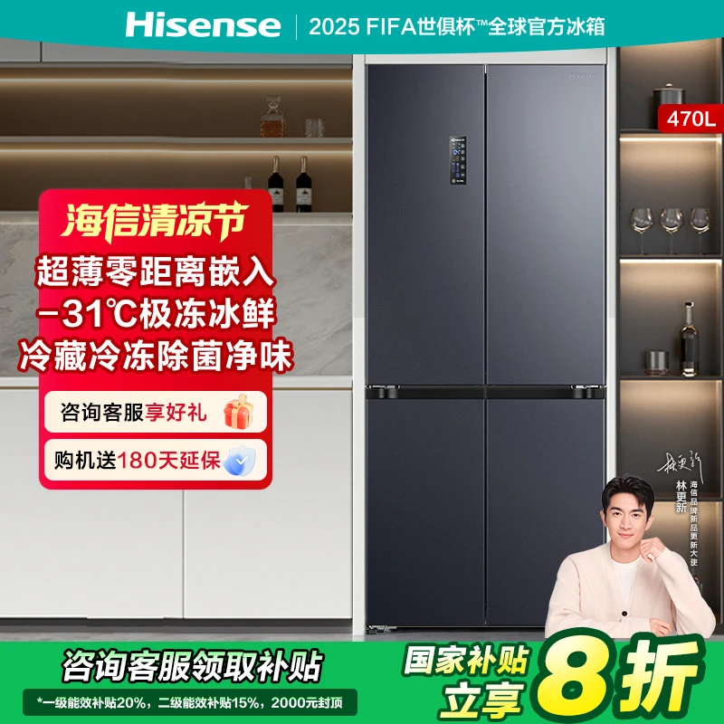 【国补立减20%】海信冰箱470灰零嵌入式超薄十字四开门大冰箱热销