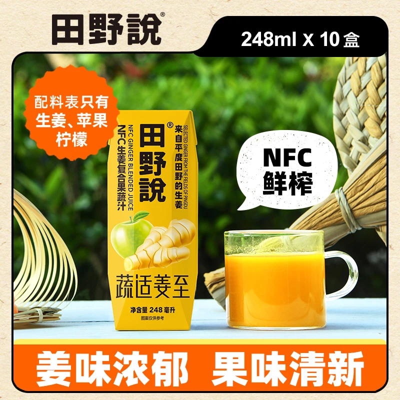 【旗舰店】田野说生姜营养无添加苹果柠檬汁混合果蔬汁248ml生姜汁
