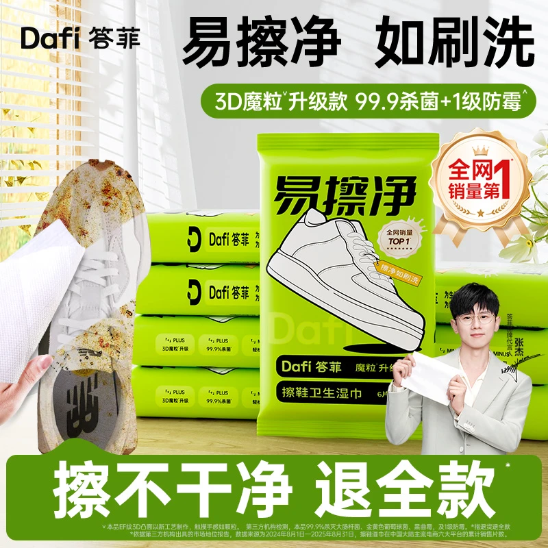【答菲】擦鞋湿巾小白鞋清洗剂免洗运动清洁洗鞋专用球鞋皮鞋去污cl