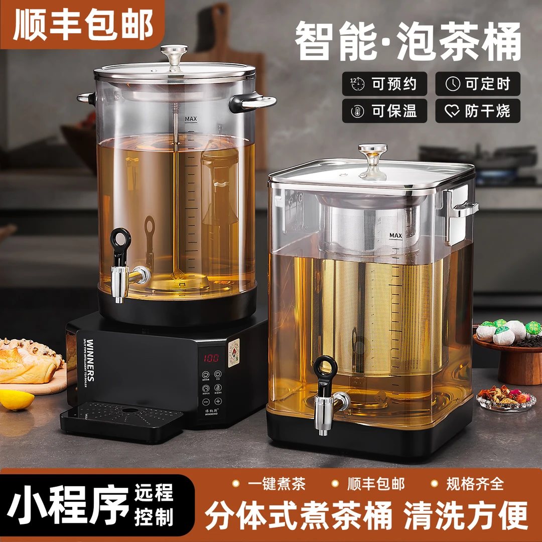 智能煮茶器商用养生分体泡茶桶全自动大容量煮茶桶电热烧水保温桶