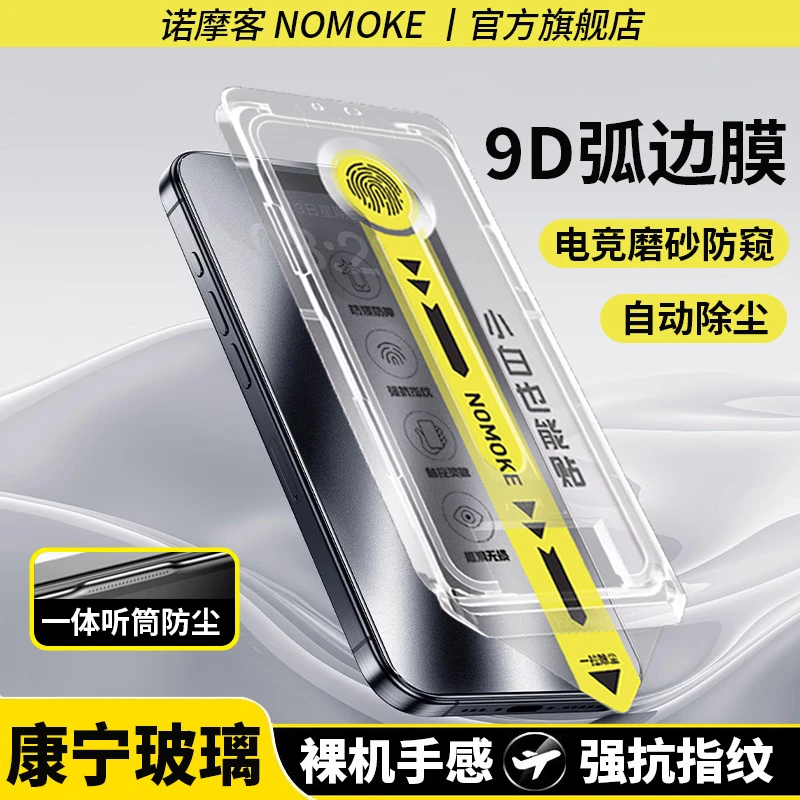 适用苹果16Promax磨砂防窥屏幕钢化膜15plus超清13无尘仓14手机膜