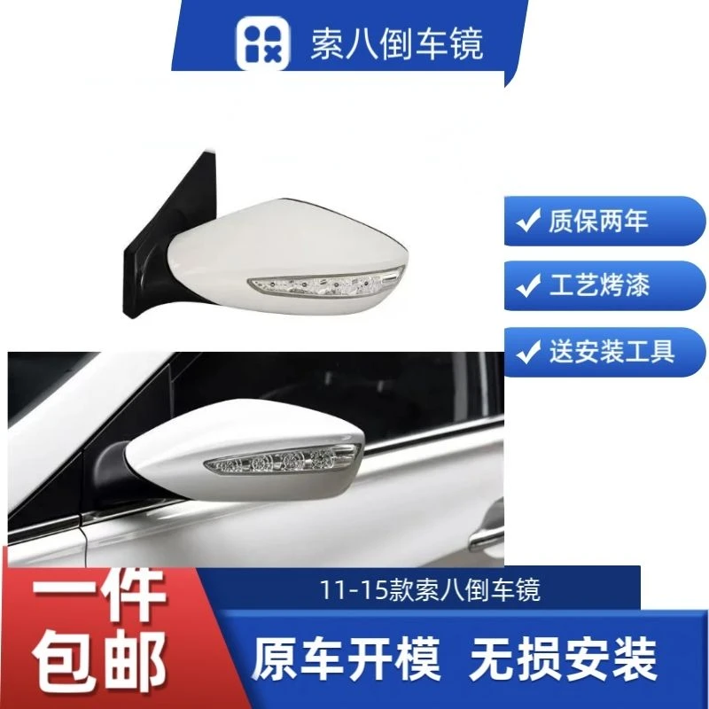 北京现代索八后视镜11-15款外后视镜反光镜总成索纳塔八质保两年
