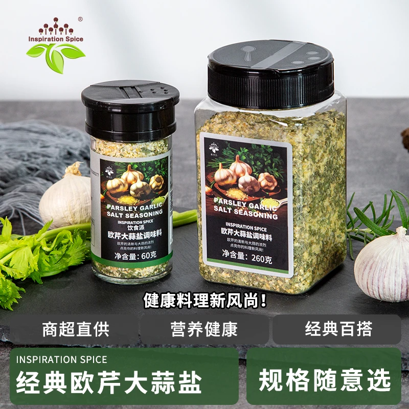Inspiration Spice/饮食派欧芹大蒜盐沙拉鸡胸肉撒料西餐