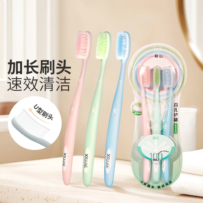 修洁长头百孔成人软毛牙刷加长刷头清洁舒适护龈牙刷家庭装高品质