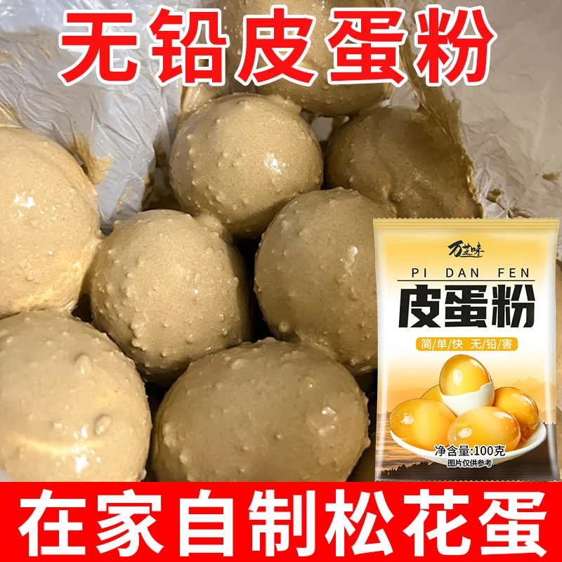 新疆包邮皮蛋粉松花蛋家用无铅五香皮蛋专用粉做鹌鹑蛋鸡鸭蛋