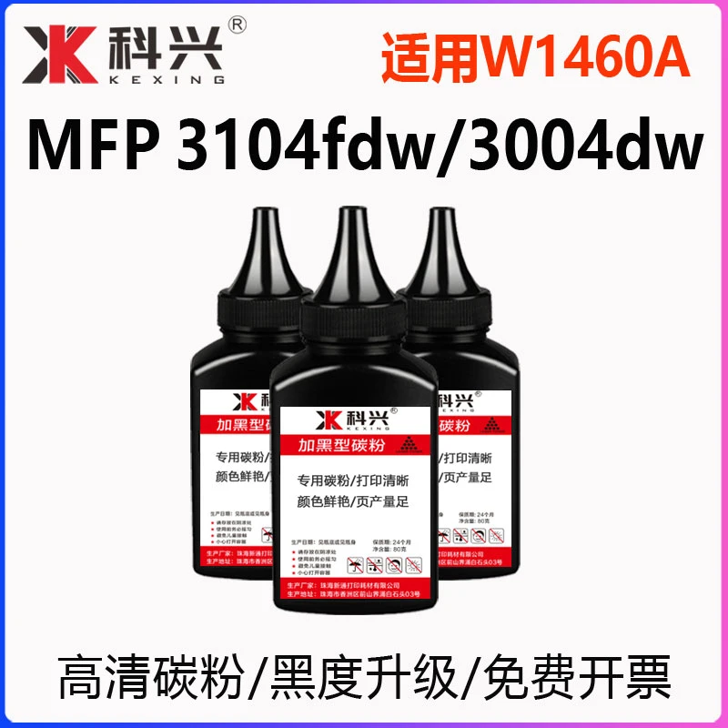 适用惠普3004dw墨粉W1460A MFP 3104fdw 3104fdn打印机碳粉3004dn