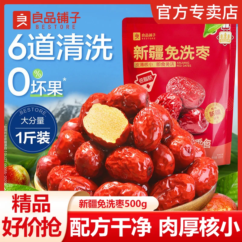 良品铺子免洗枣新疆灰枣灰枣3斤装红枣枣香浓郁绵蜜软糯干货零食