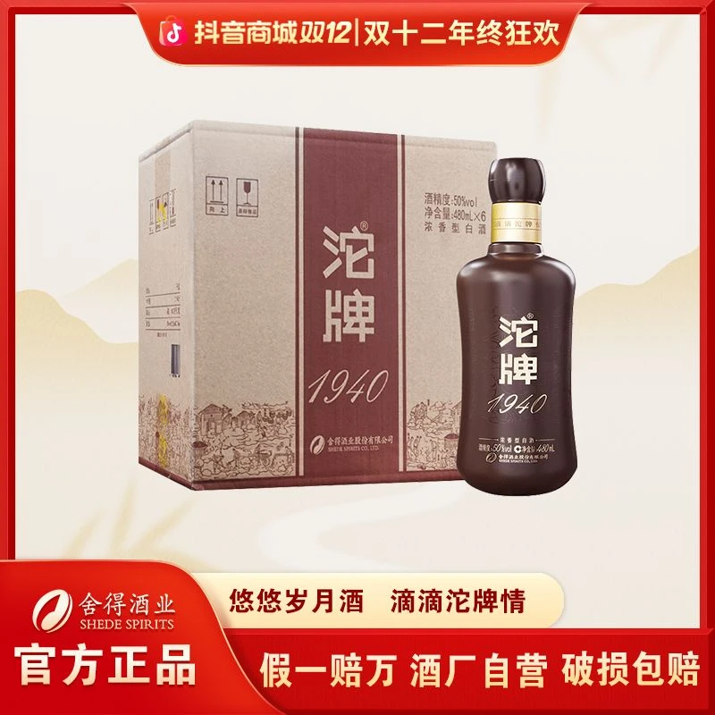 沱牌【双12抢先购】酒厂自营1940口粮酒整箱浓香纯粮白酒50度480ml