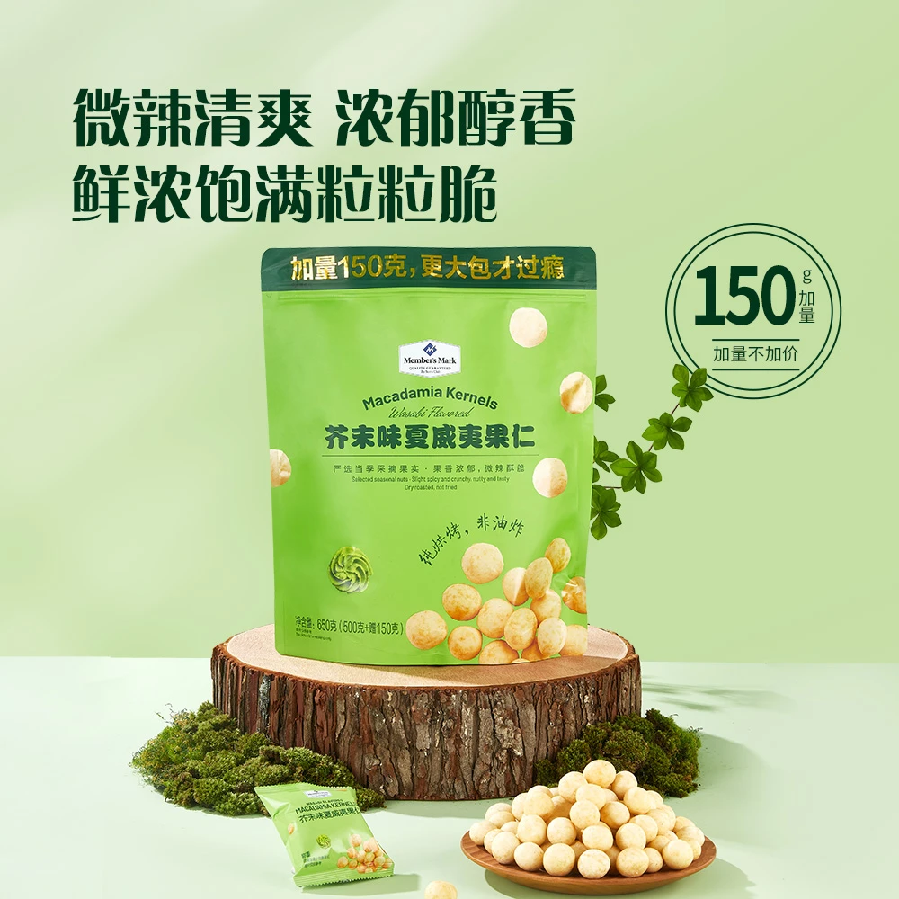 芥末味夏威夷果仁 650g