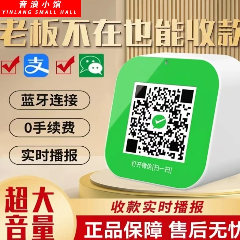 微信收款音响语音播报提示收付款二维码收钱蓝牙小音箱大音量喇叭