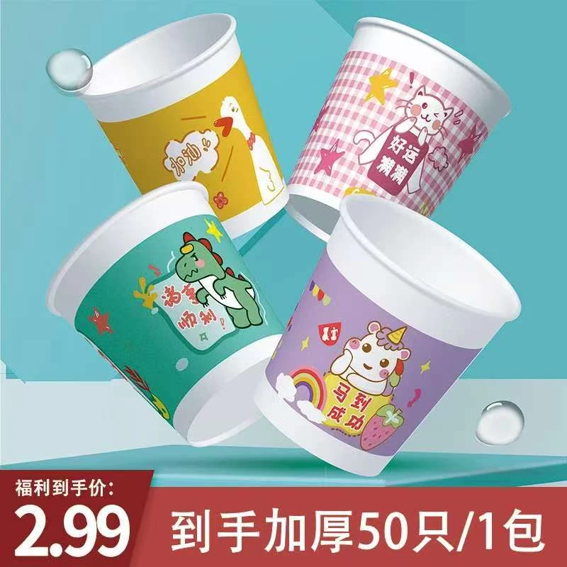 【主播补贴 拍2单优先发货】【一包50只】一次性纸杯杯子加厚家用纸杯