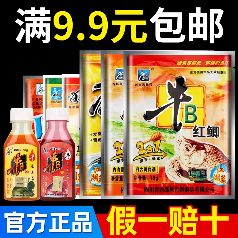 西部风牛b鲫鲤粉泡酒米牛b红黄鲫水VB鱼味精自制窝料鱼饵料添加剂