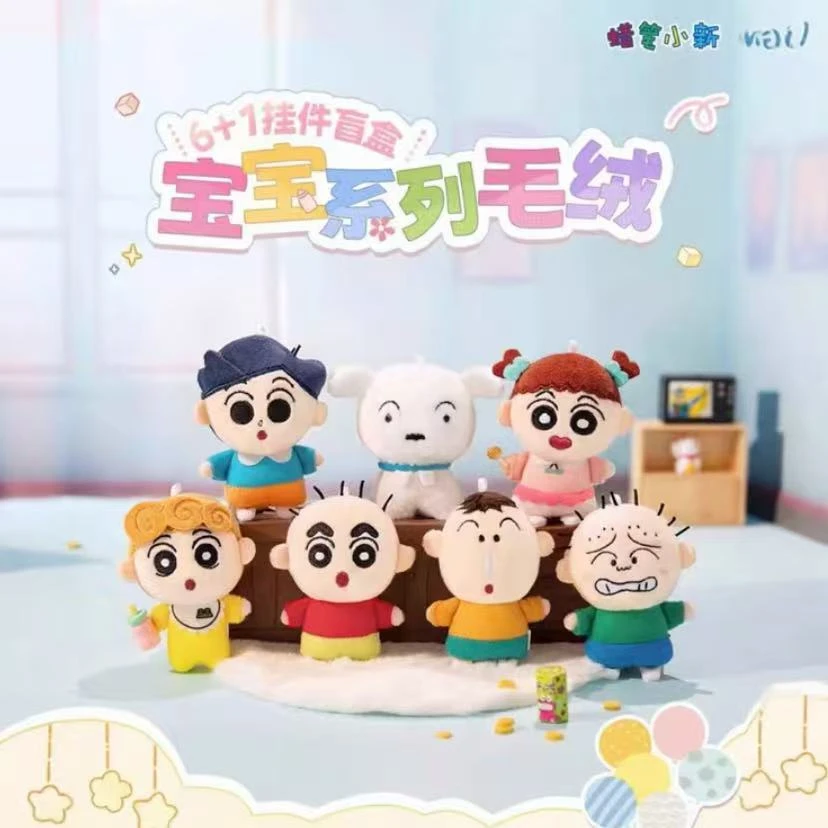 正版【小熊】蜡笔小新宝宝系列毛绒挂件盲盒(主播代拆)