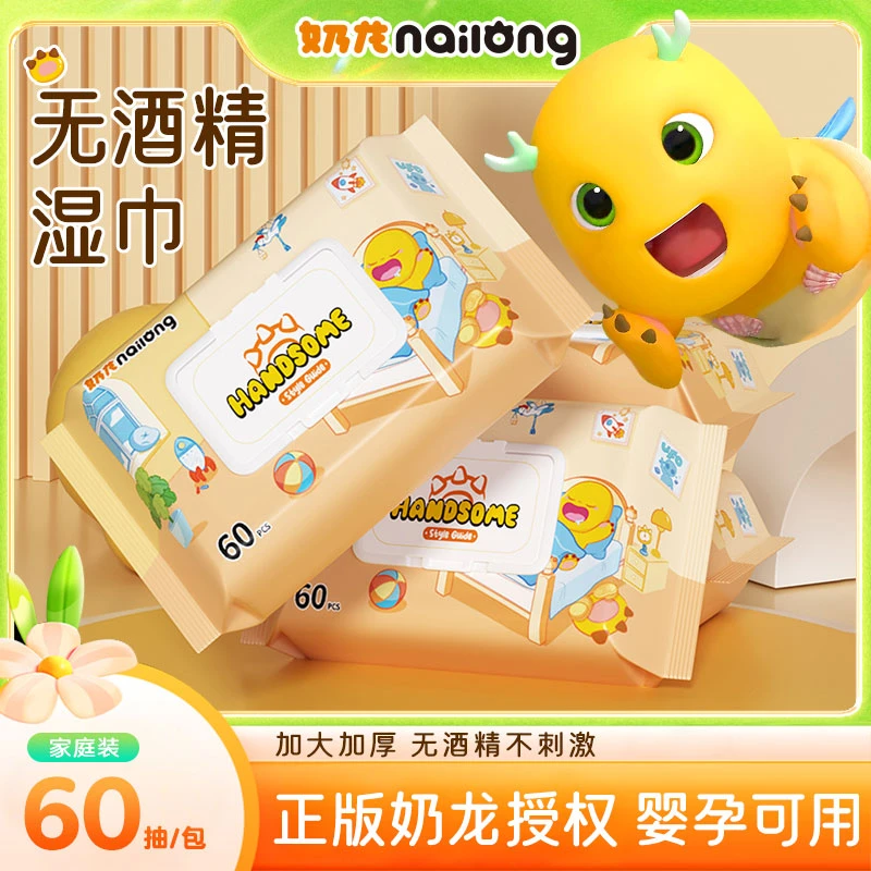 奶龙婴儿湿巾新生儿纯水手口湿巾60抽带盖加厚学生专用湿纸巾