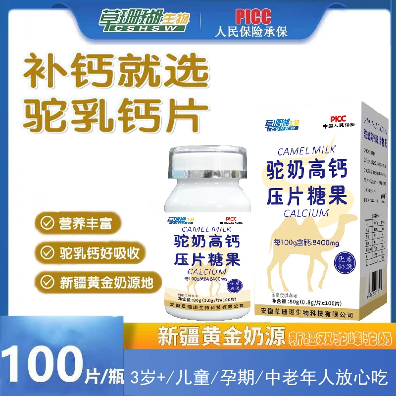 100粒/瓶 驼奶高钙片无蔗糖成人儿童中老年咀嚼片【到手400粒】奶香