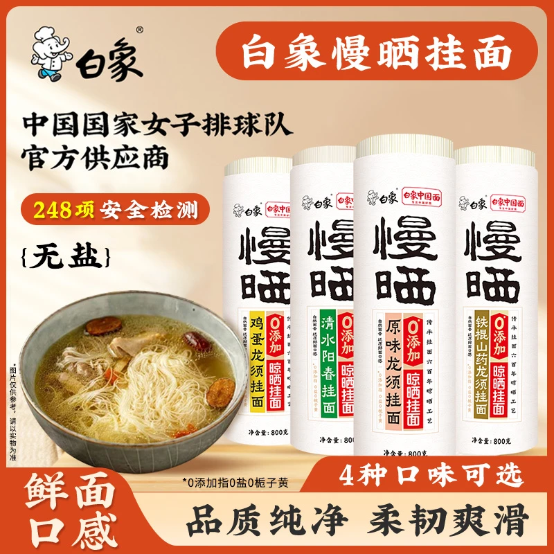 白象慢晒阳光挂面条800g细面拌面杂粮粗粮面方便速食龙须面阳春面