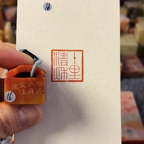 青田石印石微磕篆刻的