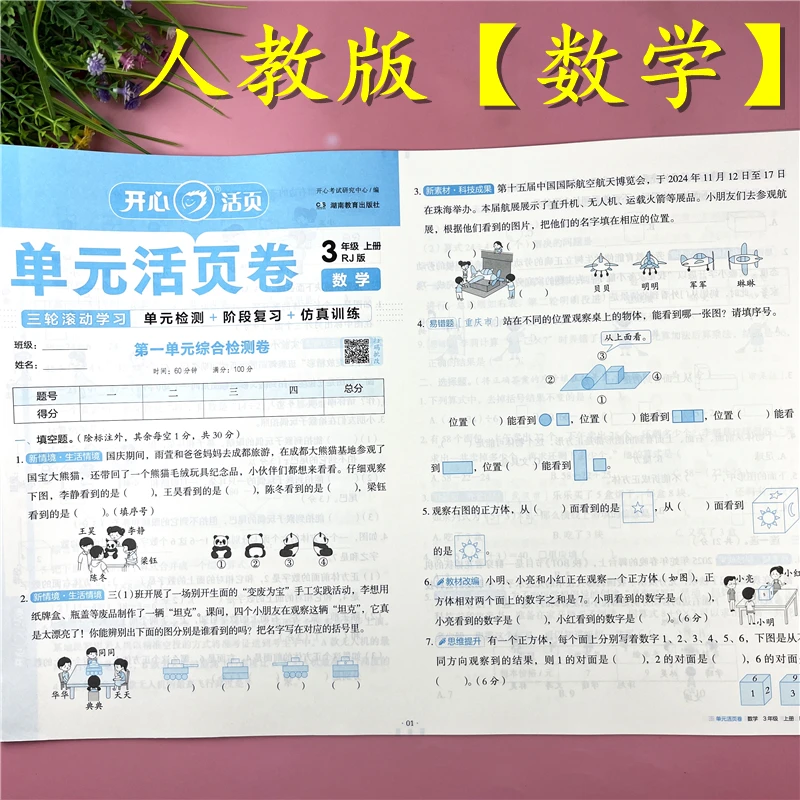 三年级上册数学试卷人教版数学单元活页卷期中期末试卷试卷必刷题