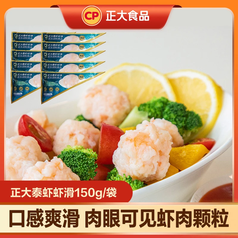 正大泰虾虾滑150g/袋 大颗粒虾肉 虾仁含量≥70%