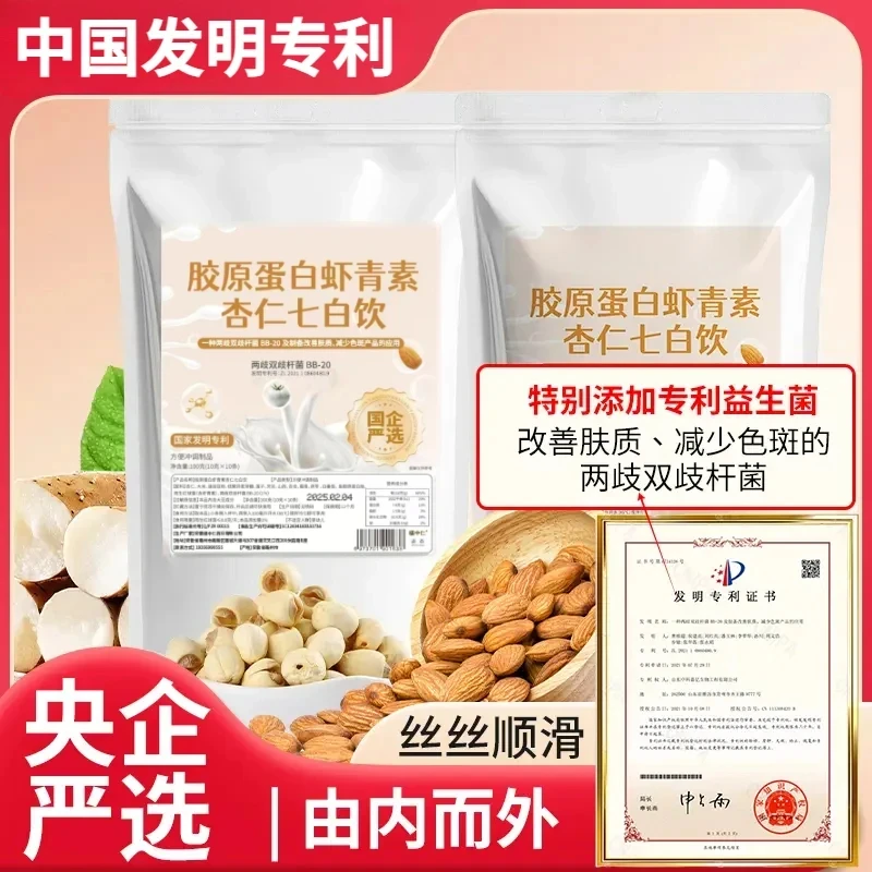 【中国发明专利】 胶原蛋白杏仁七白饮真材实料男女老少/ZB