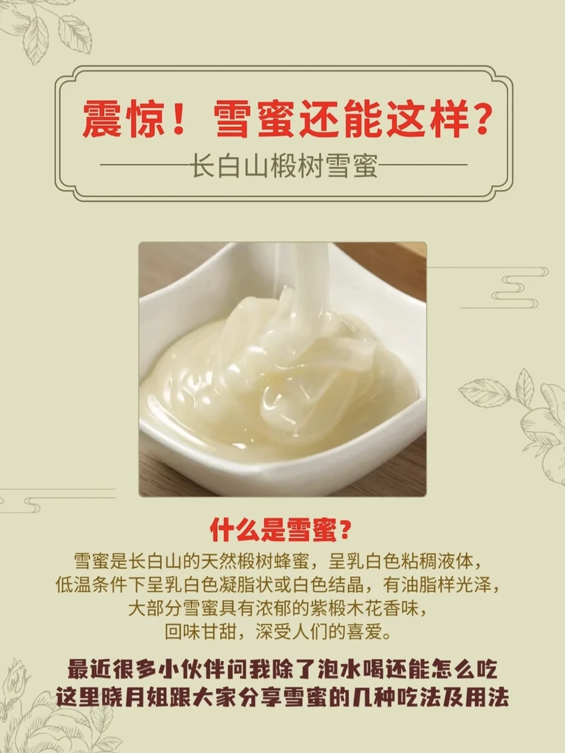 25年东北深山椴树雪蜜蜂蜜纯正天然原生态0添加珍稀款