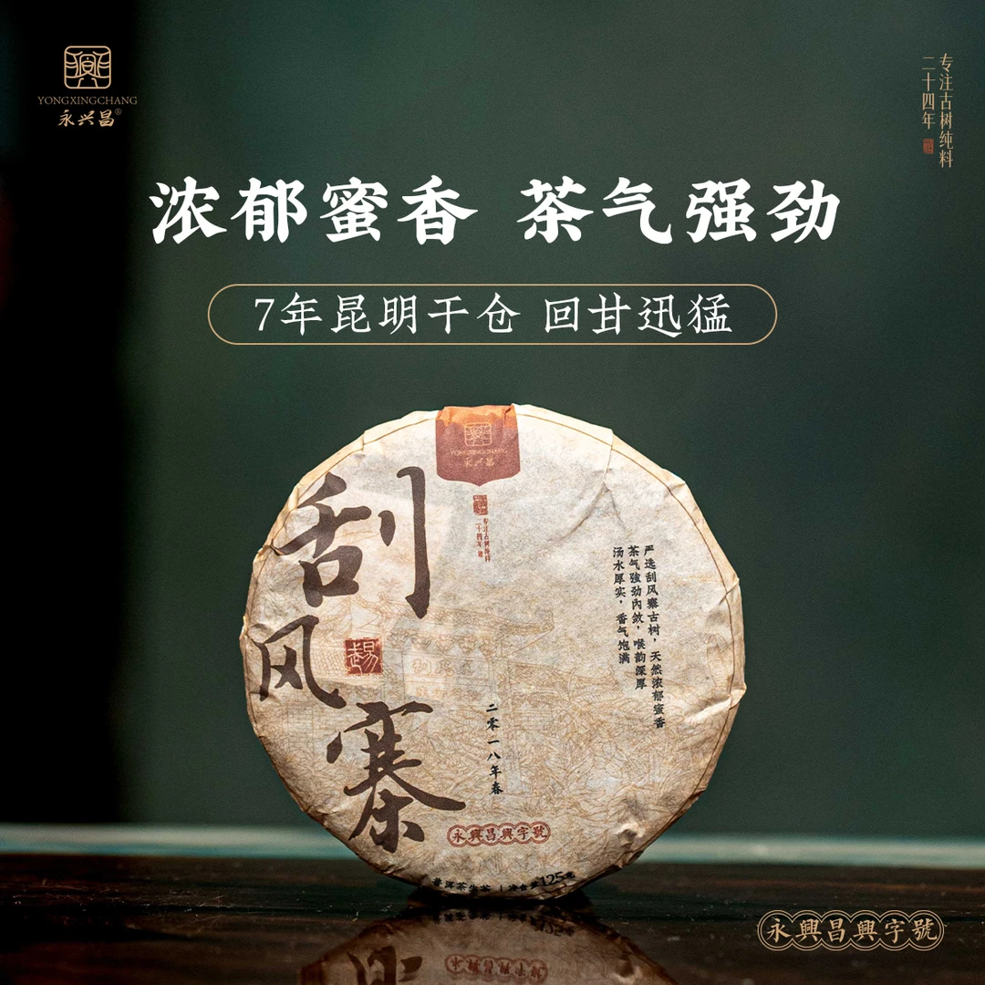 2018年刮风寨125克普洱茶生茶
