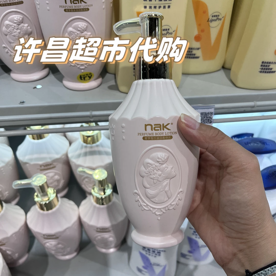 (许昌超市代购)nak香水滋润身体乳